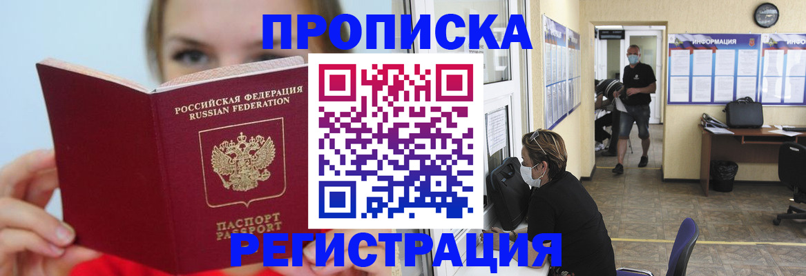 временная регистрация законно в Жуковке