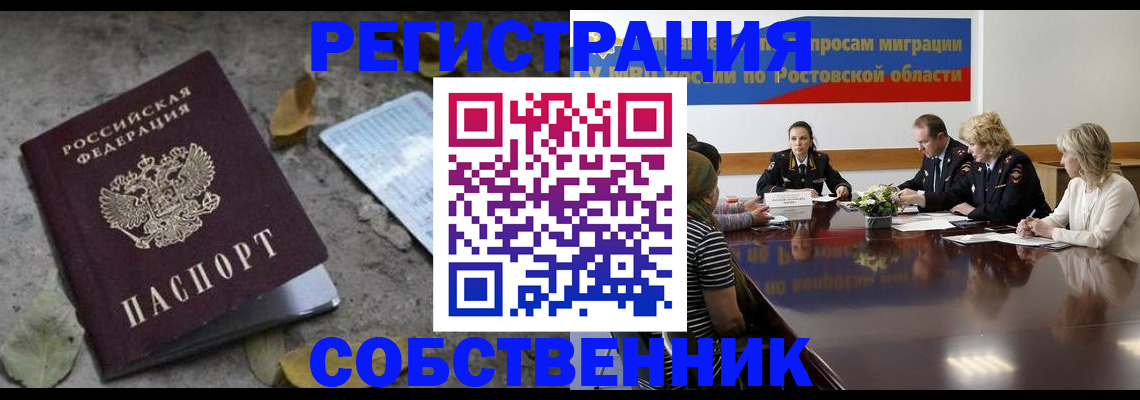 временная регистрация законно в Жуковке