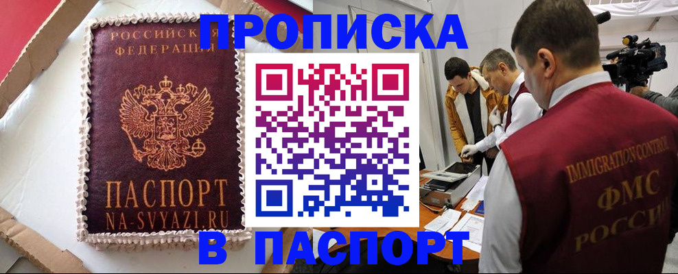 прописка в квартире в Жуковке