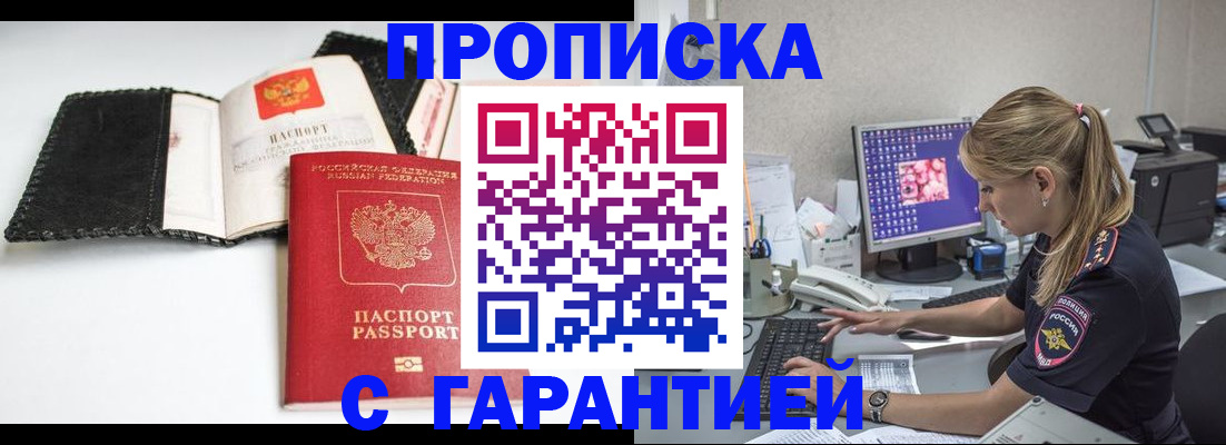 временная регистрация собственник в Жуковке