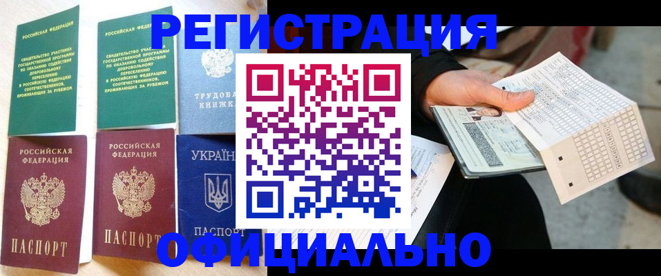 временная регистрация для школы в Жуковке