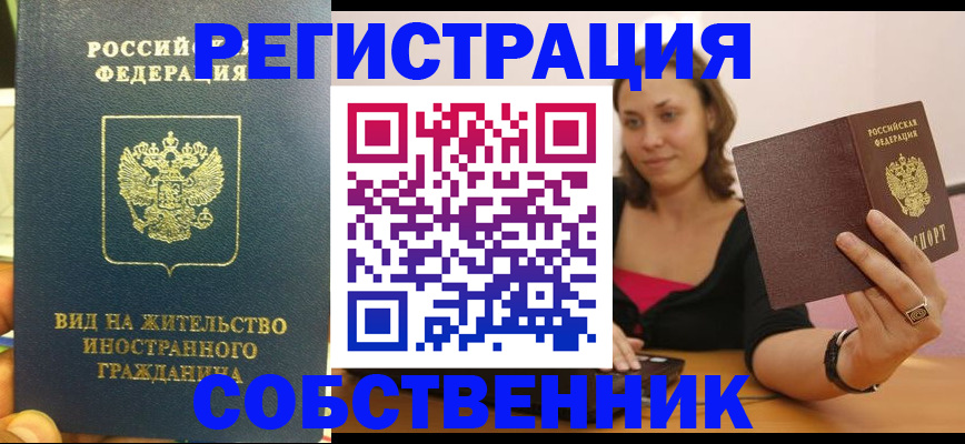 прописка в квартире в Жуковке