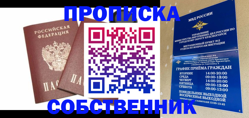 временная регистрация для школы в Жуковке