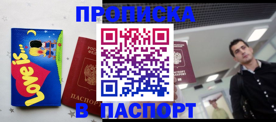 прописка для военкомата в Жуковке