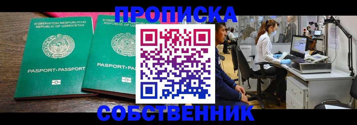 прописка регистрация в Жуковке